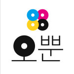 배달스티커 원형 40mm 리뷰 이벤트 배민 레트로 찜 감사 손편지 메모 : 오뿐아트