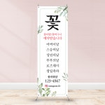 B110 꽃집 꽃가게 플라워샵 배너제작 : 보니디자인
