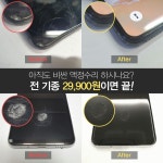 노트8액정수리 노트20 s10 s9 v50s v50 액정 수리비 교체 복원 접합제 : 어메이징액정