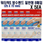 루크 워터락S 방수밴드 일반형 8매입 X 5개 : 자연건강메디컬