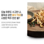 먹태구이 패밀리팩 감성 맛태 짝태 코스트코 손질 먹태 채 황태칩 명태구이 : 아이씨에스코리아