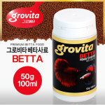 그로비타 베타 사료 (50g/100ml) 베타먹이 열대어 밥 관상어사료 : 안녕물고기