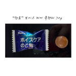 “칸로” 보이스 케어 목캔디 70g/소중한 나의 목캔디/개별포장/간편휴대/겨울필수캔디~ : arumaru012