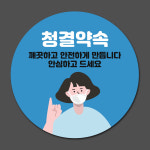청결위생 배달스티커 주문제작 청결위생1 힌색 40mm : 오뿐아트