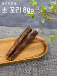 훈제 한우 소꼬리 80g 소형견 중형견 대형견 수제개껌 영양간식 보양식 : 견 점 방