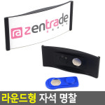 라운드형 자석 명찰 사원증케이스 명함케이스 명찰 라운드형명찰 이름표 자석명찰 명찰이름표 : 샵바바라