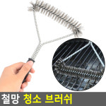 철망 청소 브러쉬 틈새청소솔 창문브러쉬 틈청소솔 다용도솔 주방청소솔 청소브러쉬 : 샵바바라