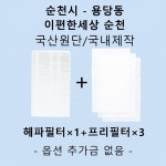 [호환][필터생각]-순천시 용당동 이편한세상 순천 H13급 헤파필터 : 필터생각