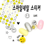 스마일네일스티커 -smile 미소를 띄워봐요 네일데코 씰 : 오늘은 네일데이