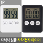 자석식 심플 사각 전자 타이머 키친타이머 쿠킹타이머 조리시계 전자타이머 스톱워치 디지털타이머 다용도스톱워치 : 샵바바라