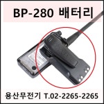 아이콤 BP-280 배터리 / with IC-A16E IC-A16 : 용산무전기
