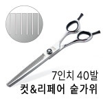 컷앤리페어 7인치 숱가위 절삭률20% 애견가위 아키즈 수정가위 : 아키즈 AKITZ