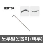 국산 세종FG HEKTOR 노루발못뽑이 빠루 B-900 B-1050 B-1200 : G-Tech