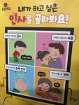 다정다감공감학교 자기주도 인사브로마이드 : 한국감정연구소