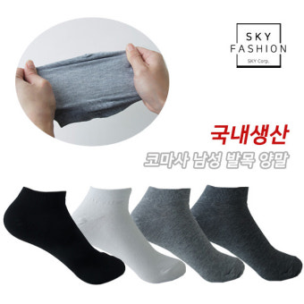 국내생산 코마사 남성 발목 양말 5개 SET (250~285mm) 남자 발목양말 사계절 양말 국산 성인 남성용 201174 : 스타일09