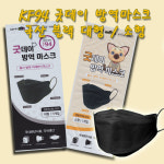 국산 KF94 KF80 KF-AD 블랙 귀 안아픈 굿데이 방역마스크 1매 50매 100매 대형 소형 미세먼지 비말차단 덴탈마스크 : 굿프랜드글로벌
