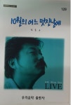 김동규 10월의 어느 멋진 날에  - (악보) : 클릭앤클릭