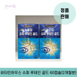 비타민하우스 제트4 눈건강 슈퍼 루테인 골드 30캡슐 x 2 ea (2개월분) : 굿마미팜