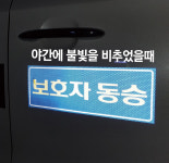 보호자동승 스티커, 어린이보호 차량스티커, 차량용강력자석 : 클릭디자인