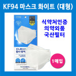 [크린케어] KF94 마스크 화이트 (대형) -1매입 식약처인증 의약외품 국산필터 : 닥터오케이