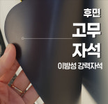 보호자동승 스티커, 어린이보호 차량스티커, 차량용강력자석 : 클릭디자인