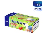 대용량 슬라이딩 지퍼백 21cmx19cm(소) 55매 : 크린랩 공식몰