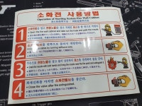옥내소화전 사용방법 스티커 : 동광소방설비