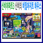 [오로라월드] 신비아파트3 신비의 비밀아지트 하우스 : 소신토이