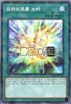 드라이트론노바 (DBGI-KR033) Parallel Rare 한글판 유희왕 : TCG마트