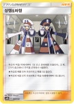 상행&하행 / GX 울트라샤이니 / 포켓몬스터 카드 게임 썬&문 하이클래스팩 [sm8b 136/150] : 마블보드게임