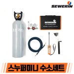 SNOOPERmini세트, 스누퍼미니, SEWERIN, 세버린누수탐지기, 세버린가스식누수탐배관내시경, 누수탐지기, 수소가스탐지기 : 원시스