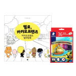 카카오프렌즈 컬러링북+색연필36색 : 구름 문방구