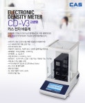 카스 전자비중계 CD-V series 최저가 CD-V3 : 영이과학기기