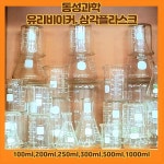 동성과학 - 실험실 연구실 학교과학실용 유리비이커 : 동화의료기
