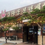 놀라운 본전게장 직접담근 밥도둑 황금레시피 맛집 순살 간장게장 2.4kg(400gx6팩) : 에브리씽픽
