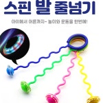 한발줄넘기 발목줄넘기 어린이 발돌리기 유산소운동 실내 실외 스핀 LED 회전운동 : 별다샵하나