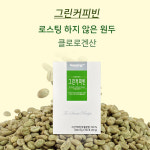 그린커피빈 추출물분말 50포 x 2박스 커피 생두 가루 그린빈 스틱형 볶지않은커피 : 다모인몰
