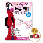 USB_애수의트롯엔까-일본어한국가요104곡/음반/일본어/가요/차량용 : 더지엠컴퍼니