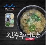 5+1 백년가게 진주 추어탕 1.1kg, 450g 12시이전 당일 배송 경상도식 맑은 국물 맛집 : 백년가게 진주추어탕