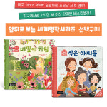 앞뒤로 보는 세계명작선택구매/비밀의정원 작은아씨들 : 아마존키즈