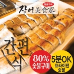 일산 맛집 / 장어미식가 국내산 자포니카 풍천장어 참숯불초벌 장어 대2미+소스 등 : 장어미식가