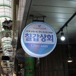 [부산 수영구 배달] 마늘 1봉지 [민락 칠갑상회] : 동네시장 장보기