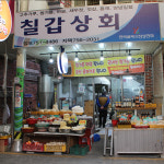 [부산 수영구 배달] 마늘 1봉지 [민락 칠갑상회] : 동네시장 장보기