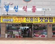 [영신젓갈식품] 국내산 추젓 500g 250g 저염  새우젓  김장젓갈 : 영신젓갈식품