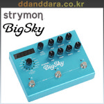 Strymon BigSky Reverb Pedal  스트라이몬 빅 스카이 리버브페달 : 딴따라몰
