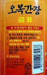 오복 금표간장 1.7L ,오복간장 : 반듯한푸드스토어