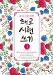 태교 성경쓰기 성경필사노트 크리스천임신선물 (잠언, 시편1,2,3) 해든아침 : 총신대 구내서점