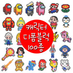 [고고자매] 캐릭터 8mm 디폼블럭 / 블럭 / 집콕템 / 나노블럭 : 고고자매 잡화점