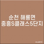 전남 순천 해룡면 중흥S클래스5단지  H13헤파필터 (프리필터는 추가옵션에서 선택해주세요) : 클라떼