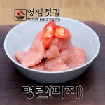 강경영임젓갈 영임상회 강경맛깔젓 명란젓(파지)250g : 강경영임젓갈